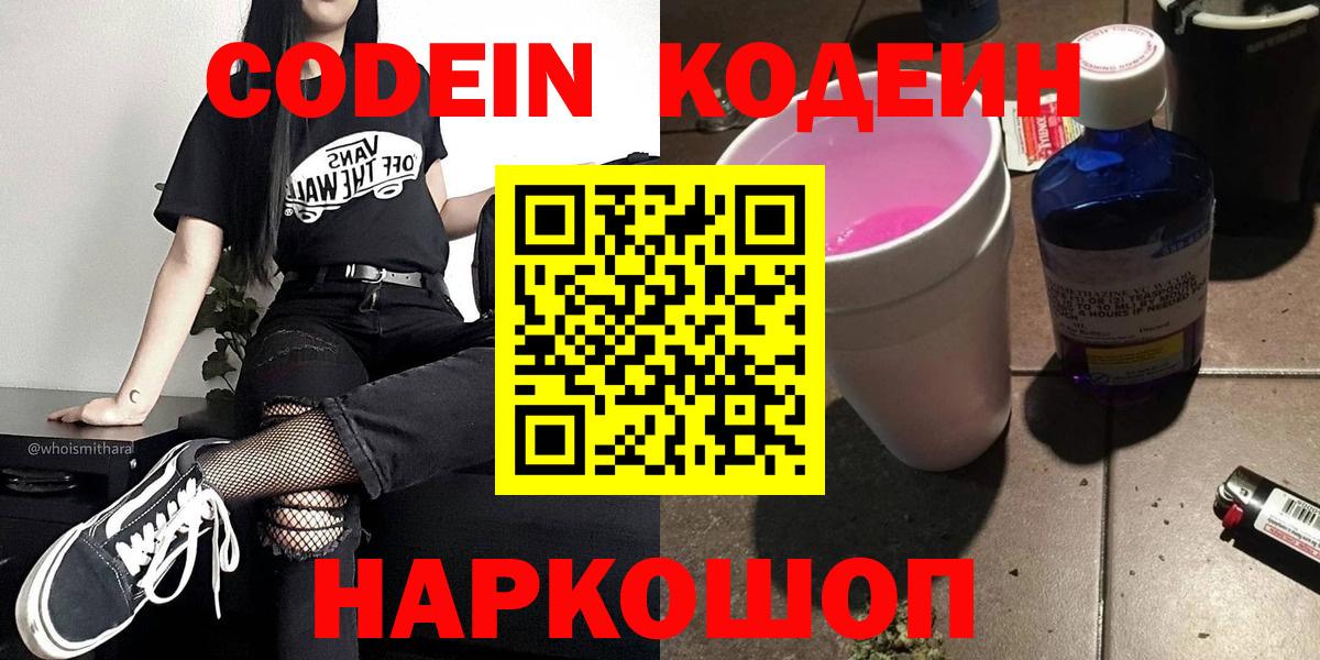 Кодеин напиток Lean (лин) Азнакаево