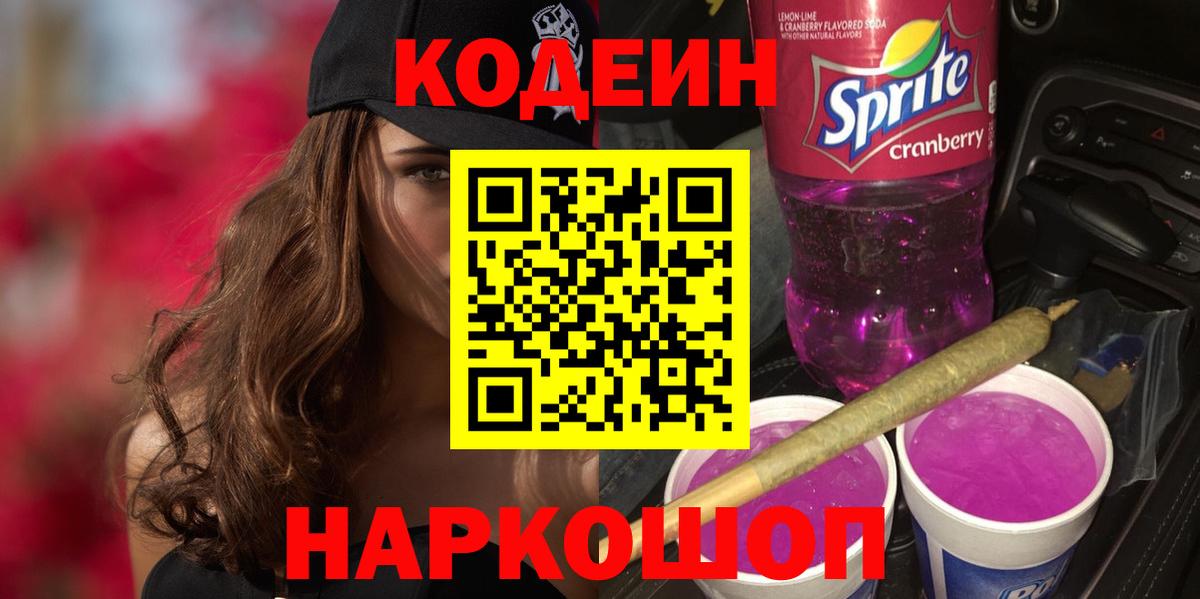 Кодеин напиток Lean (лин)  Вход с VPN  Азнакаево  Кодеиновый сироп Lean напиток Lean (лин) 