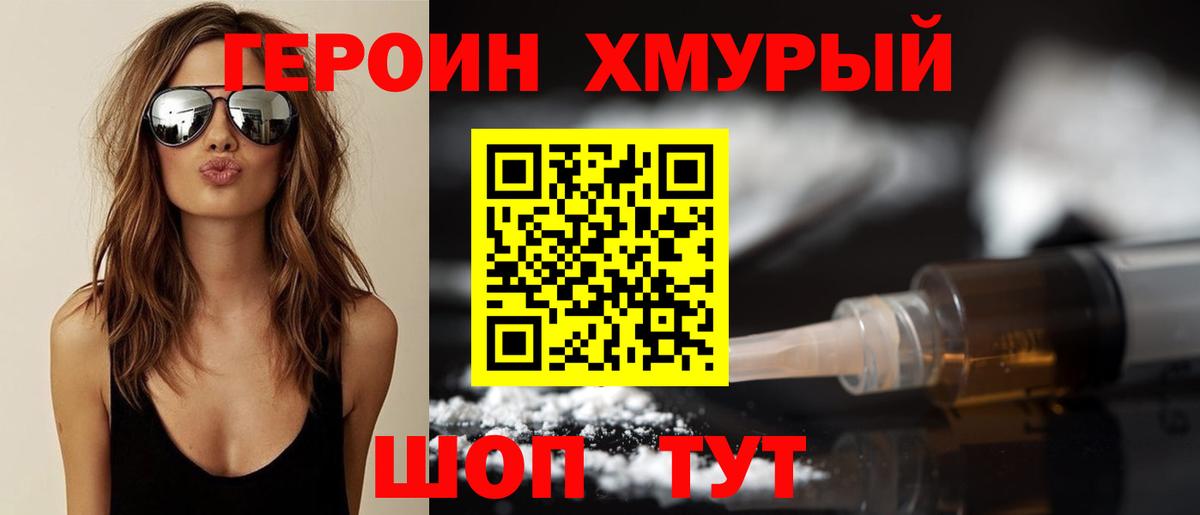 Героин VHQ Азнакаево